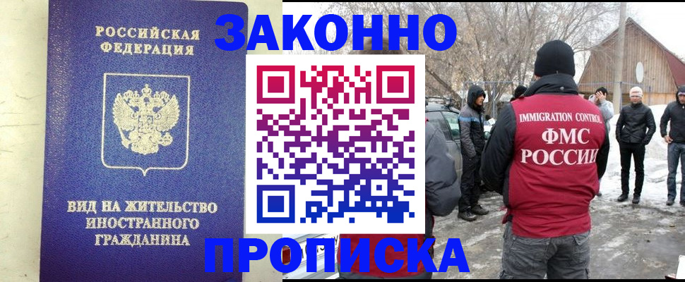 прописка законно в Кстово