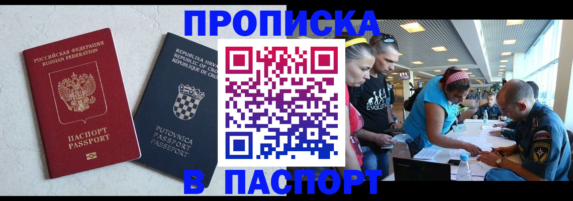 прописка ребенка в Кстово