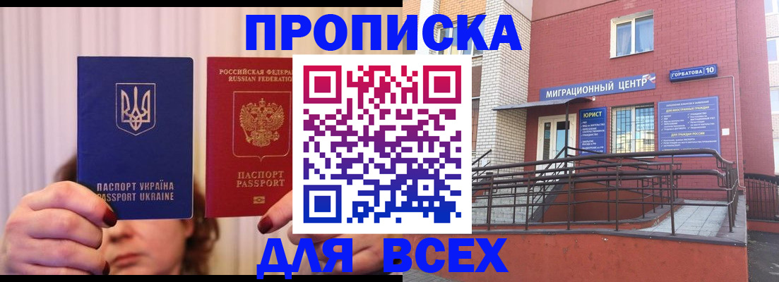 прописка штамп в Кстово